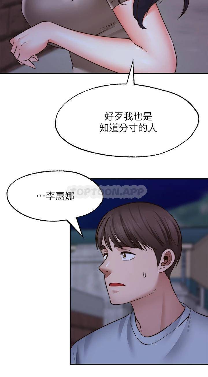愿望不射限 第27话 第9页