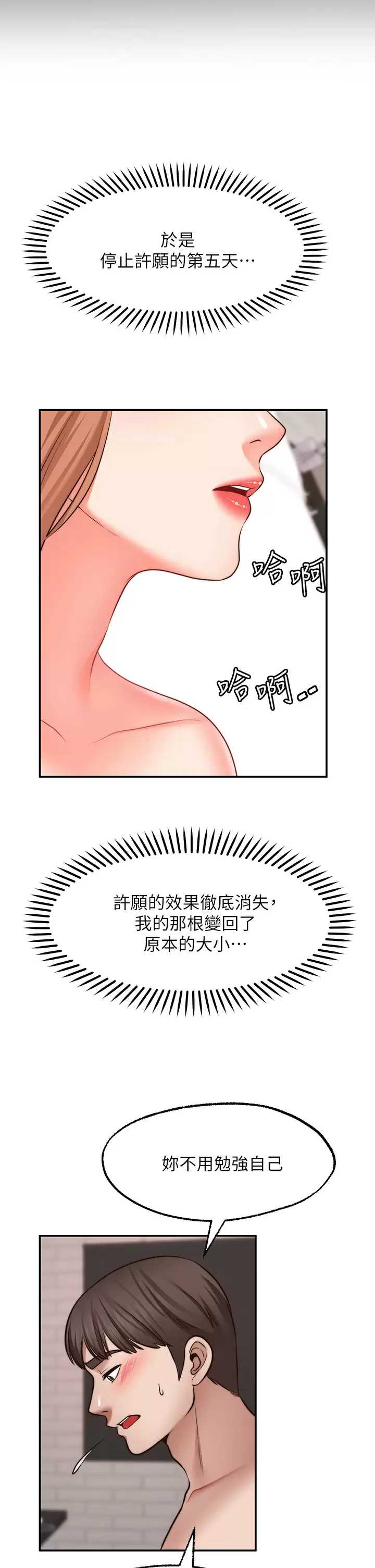 愿望不射限 第28话 第11页