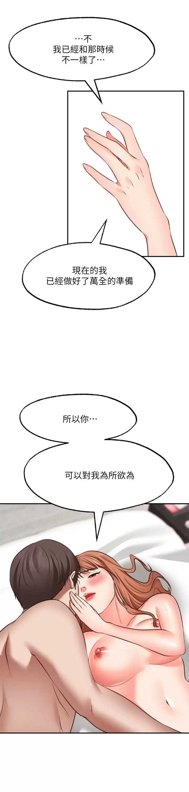 愿望不射限 第28话 第13页