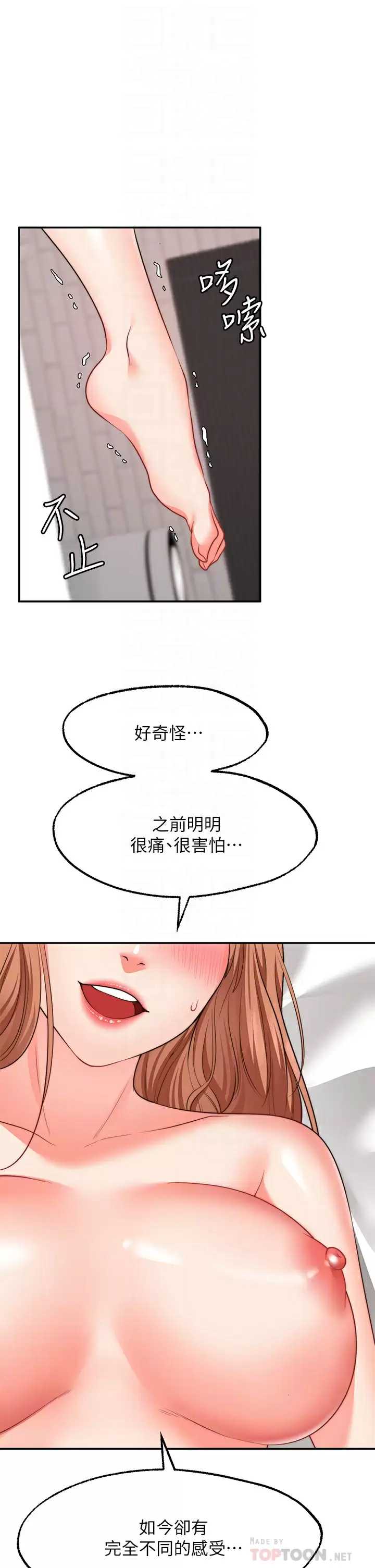 愿望不射限 第28话 第16页