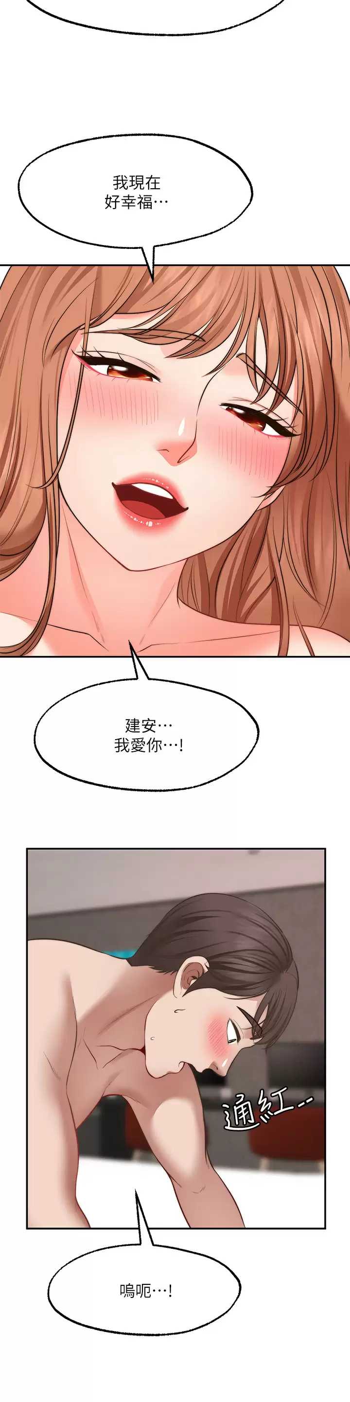 愿望不射限 第28话 第17页