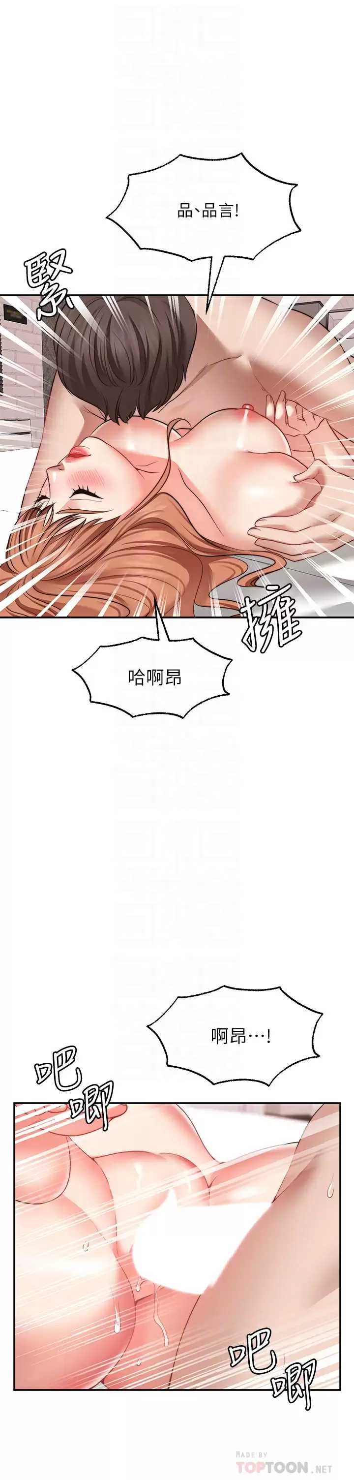 愿望不射限 第28话 第18页