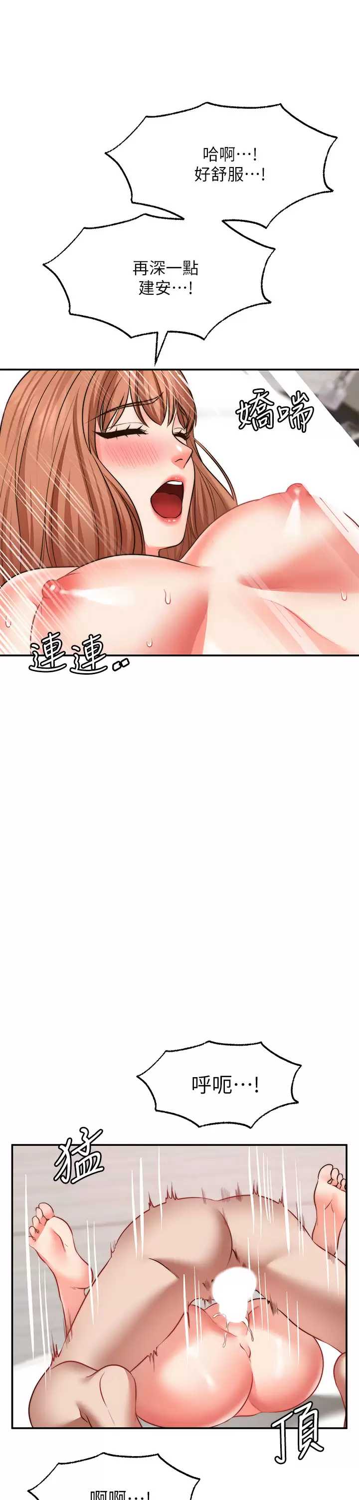 愿望不射限 第28话 第19页