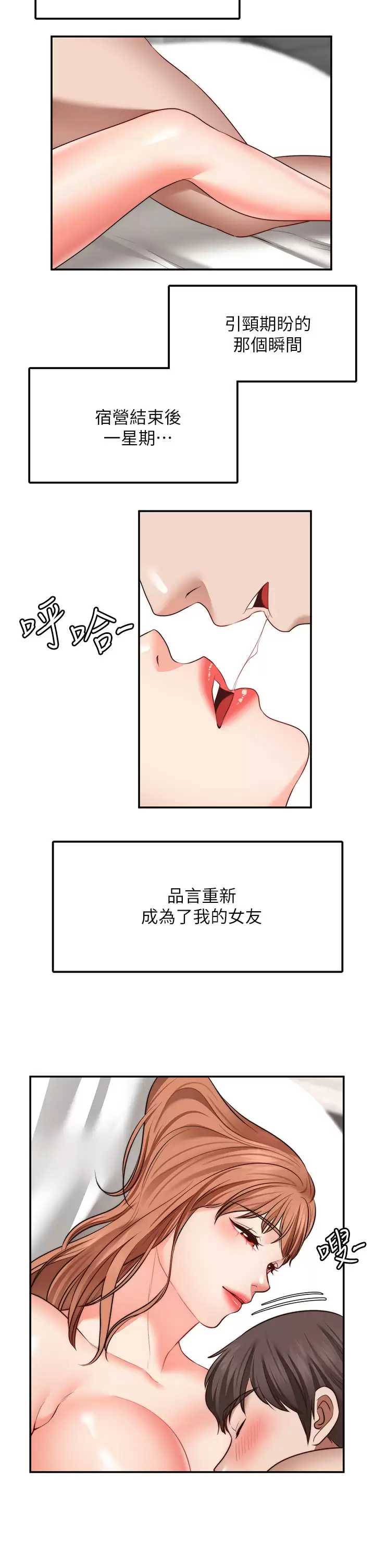 愿望不射限 第28话 第2页