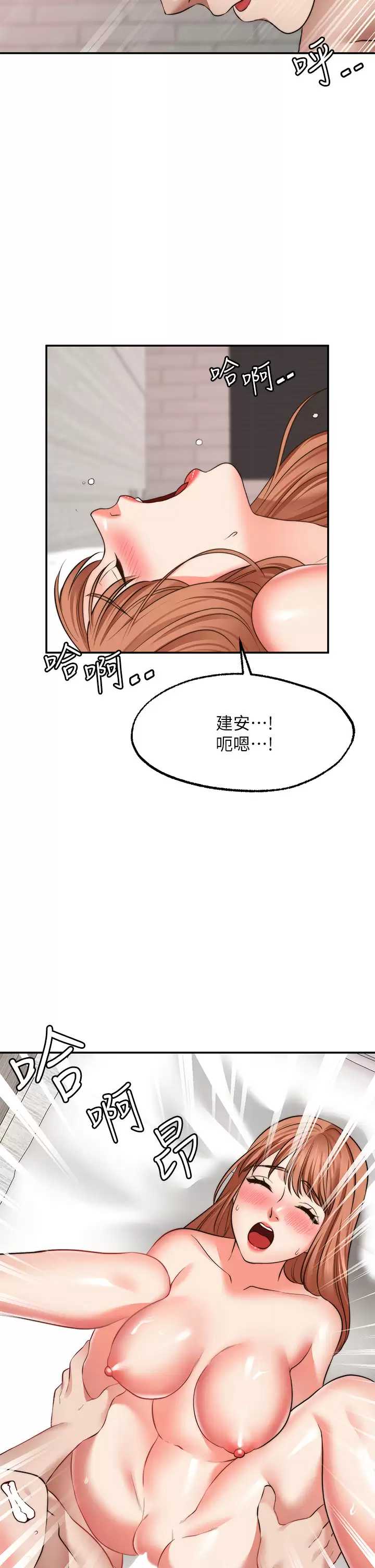 愿望不射限 第28话 第21页
