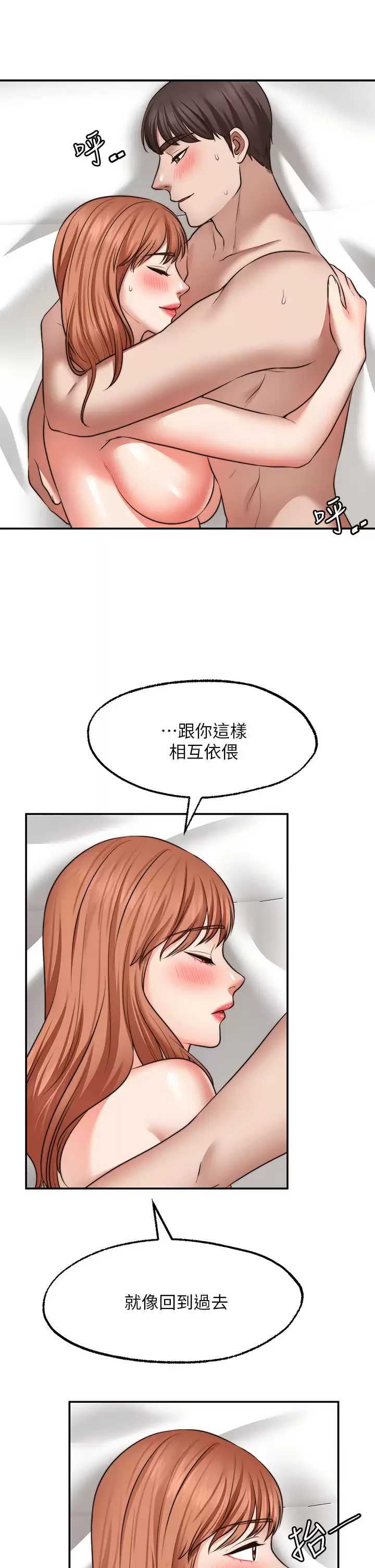 愿望不射限 第28话 第23页
