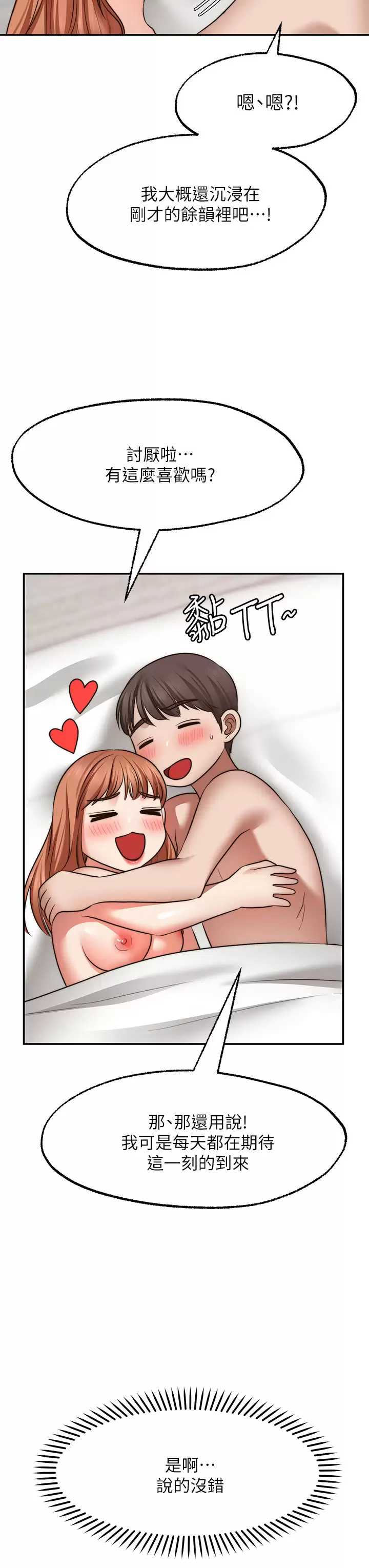 愿望不射限 第28话 第25页