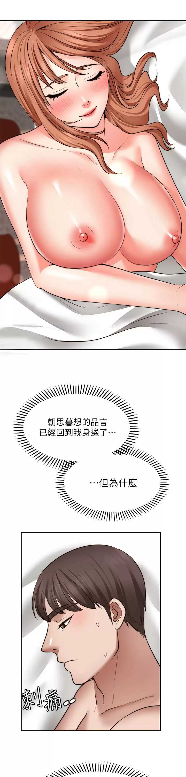 愿望不射限 第28话 第26页