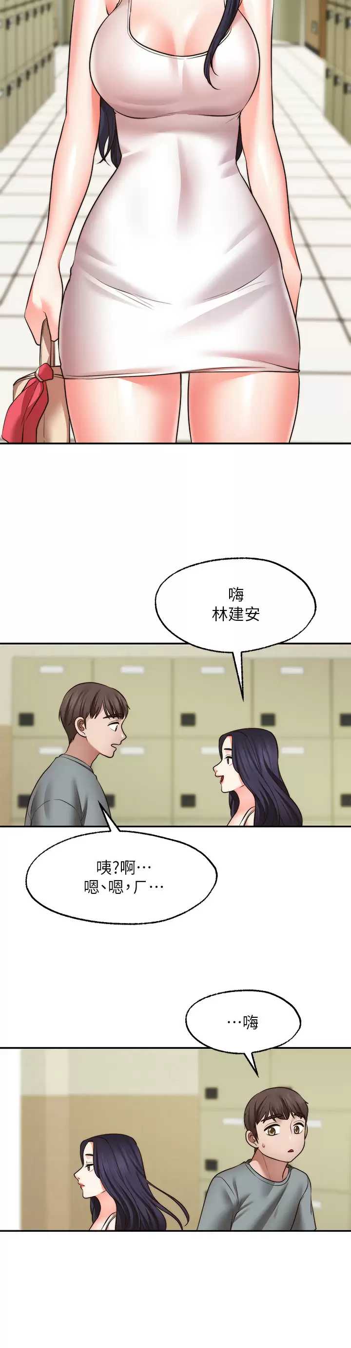愿望不射限 第28话 第29页