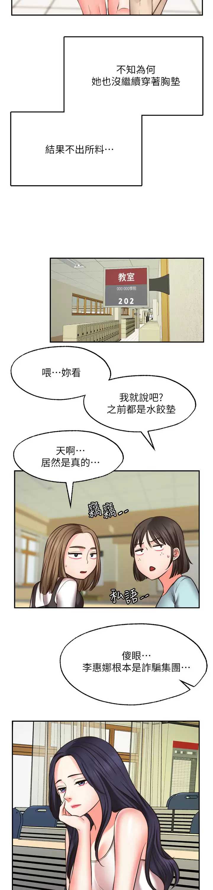 愿望不射限 第28话 第31页