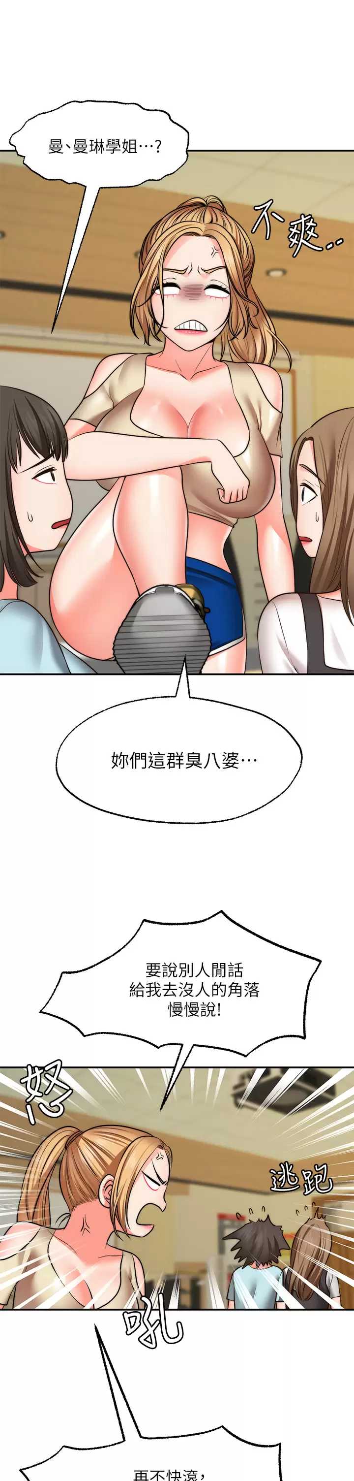 愿望不射限 第28话 第34页