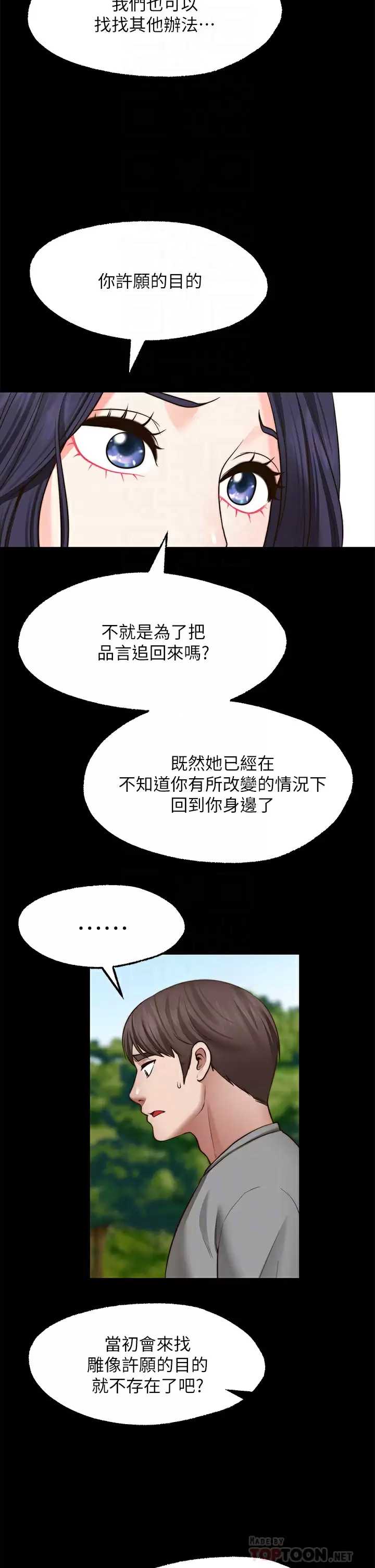 愿望不射限 第28话 第8页