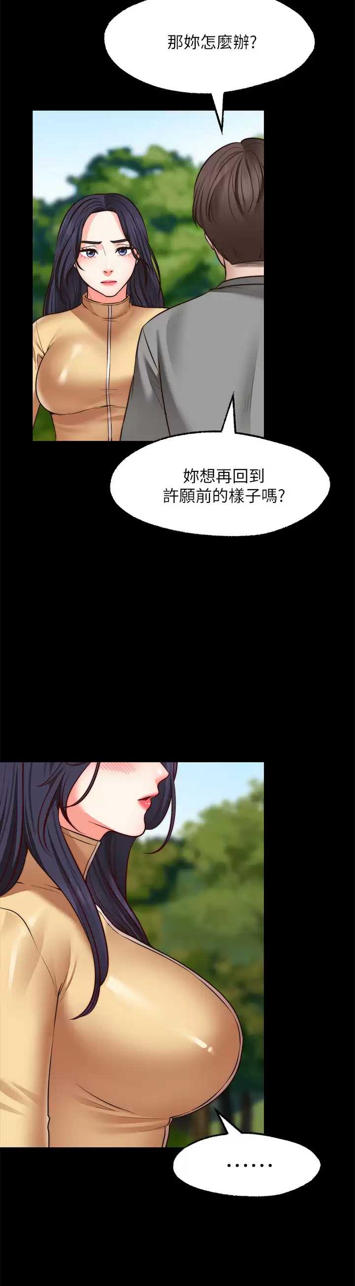 愿望不射限 第28话 第9页