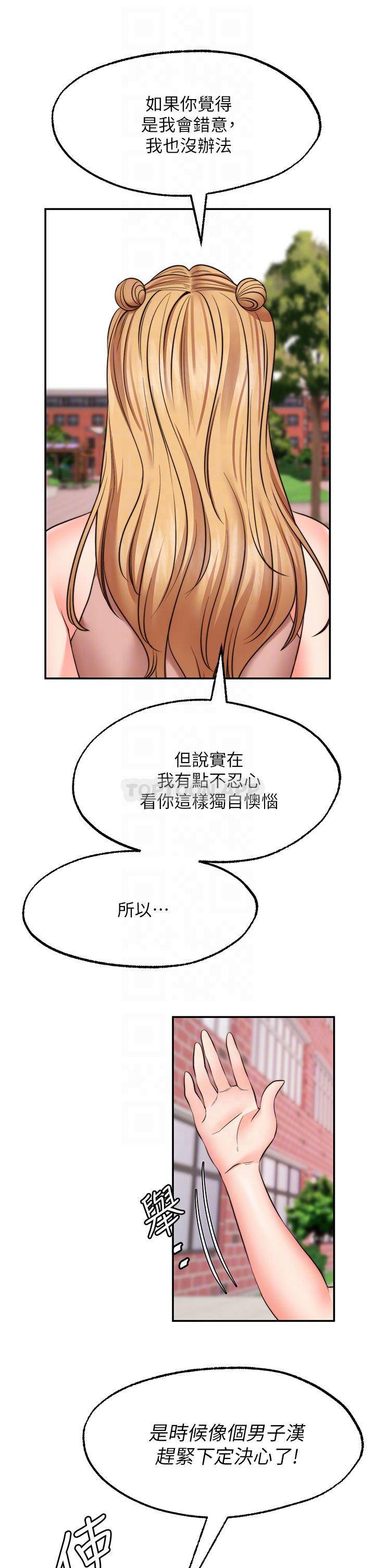 愿望不射限 第29话 第12页