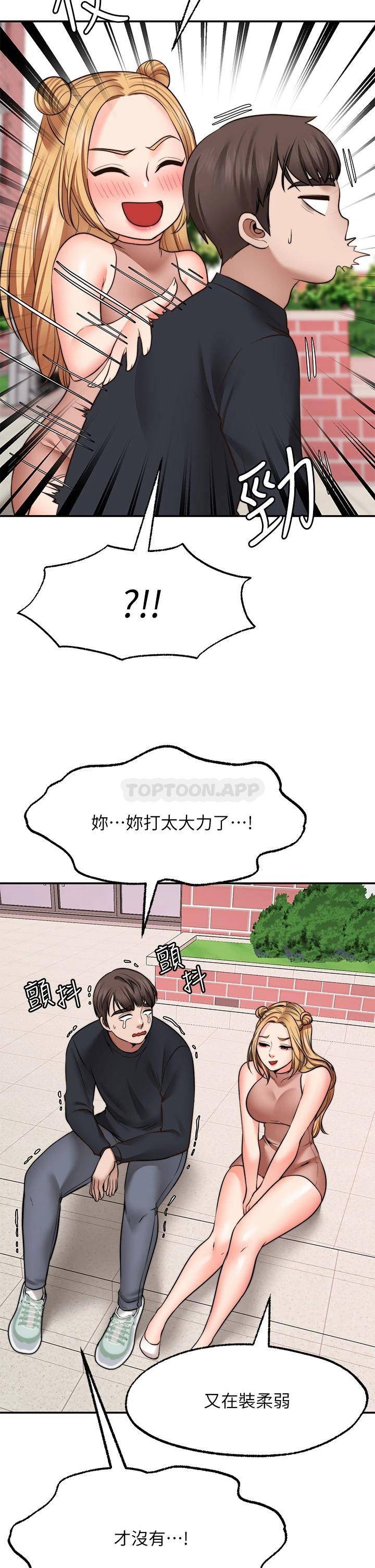 愿望不射限 第29话 第13页