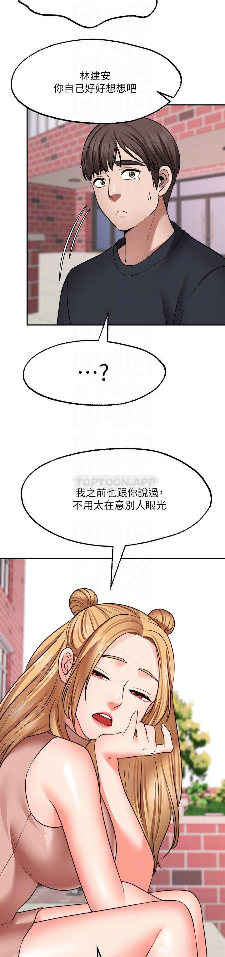 愿望不射限 第29话 第14页