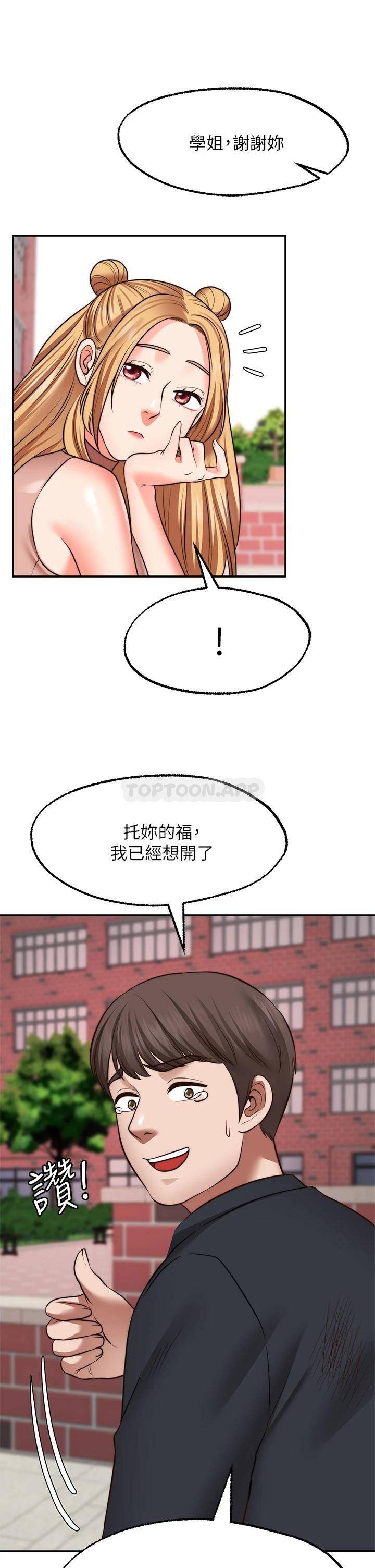 愿望不射限 第29话 第19页