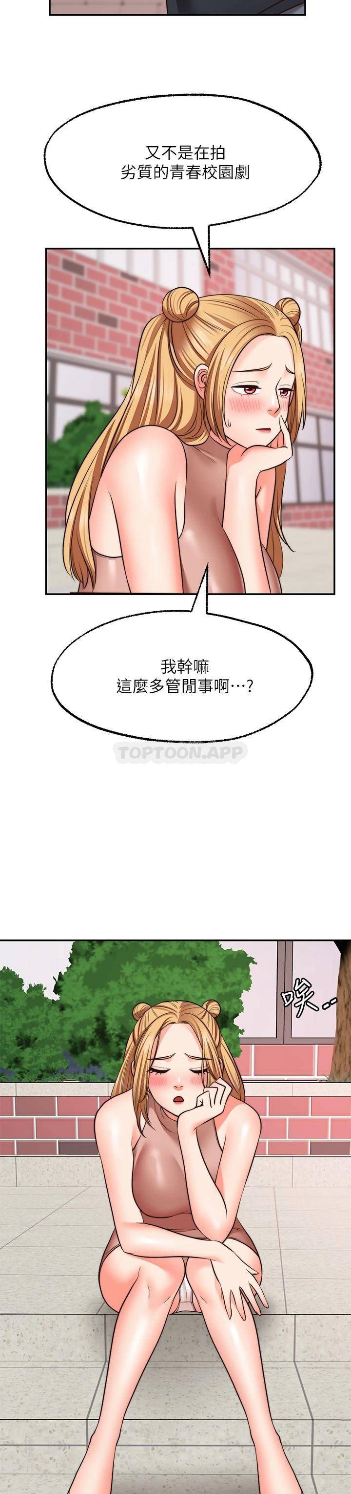 愿望不射限 第29话 第21页
