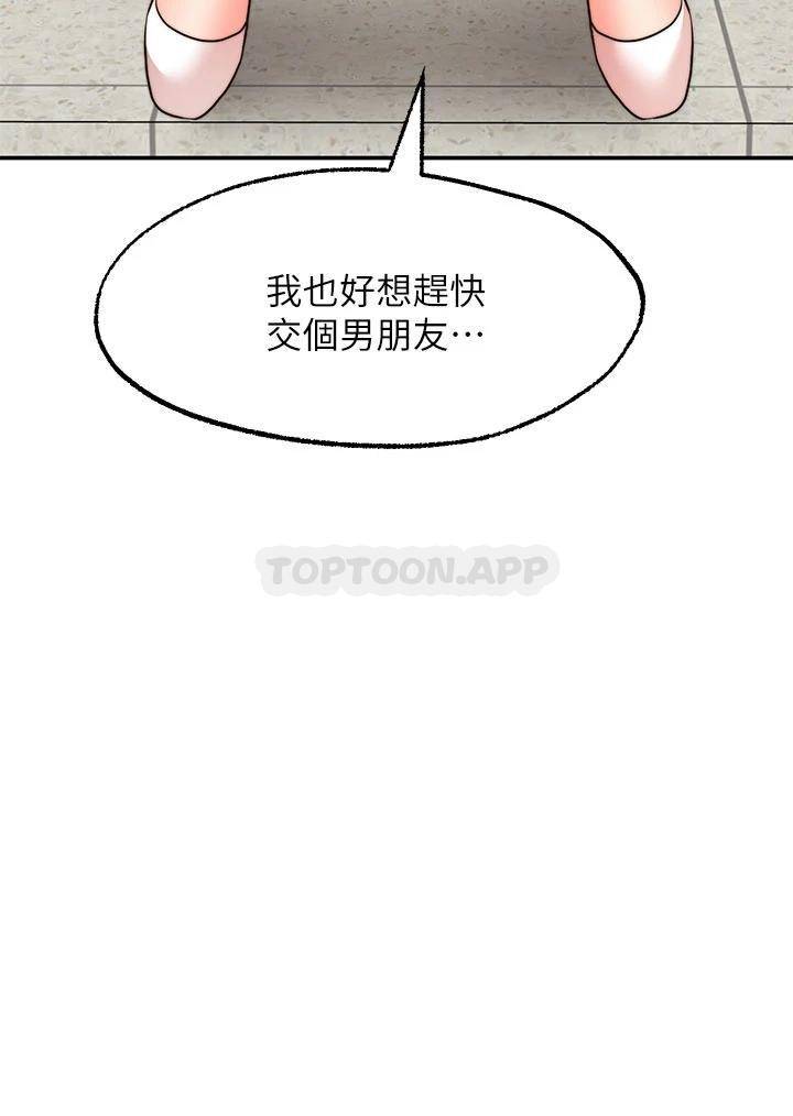 愿望不射限 第29话 第22页