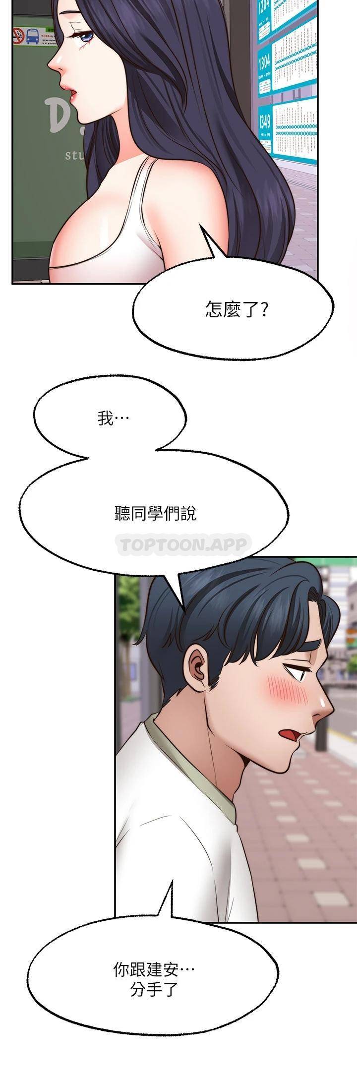 愿望不射限 第29话 第24页