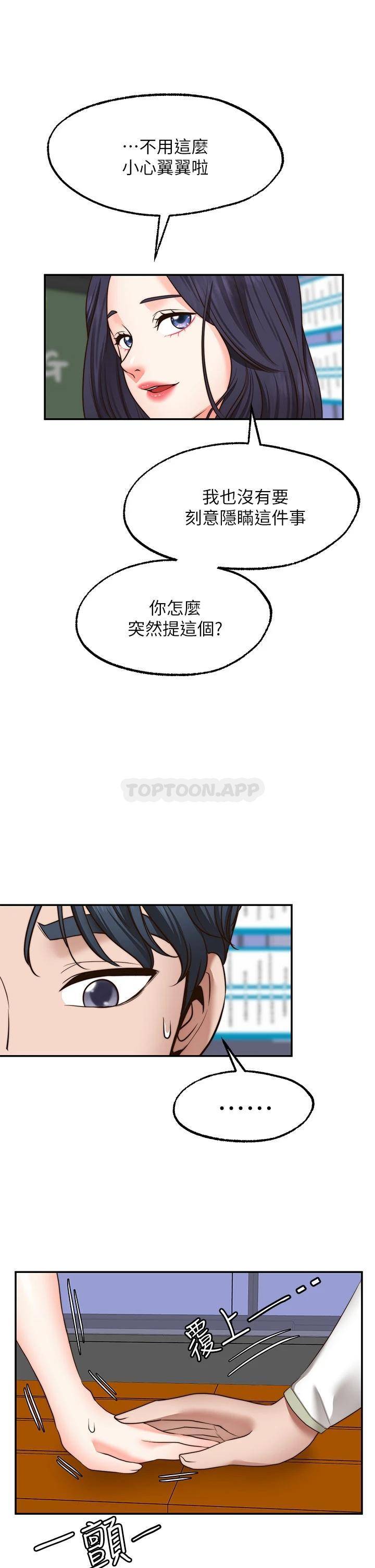 愿望不射限 第29话 第25页
