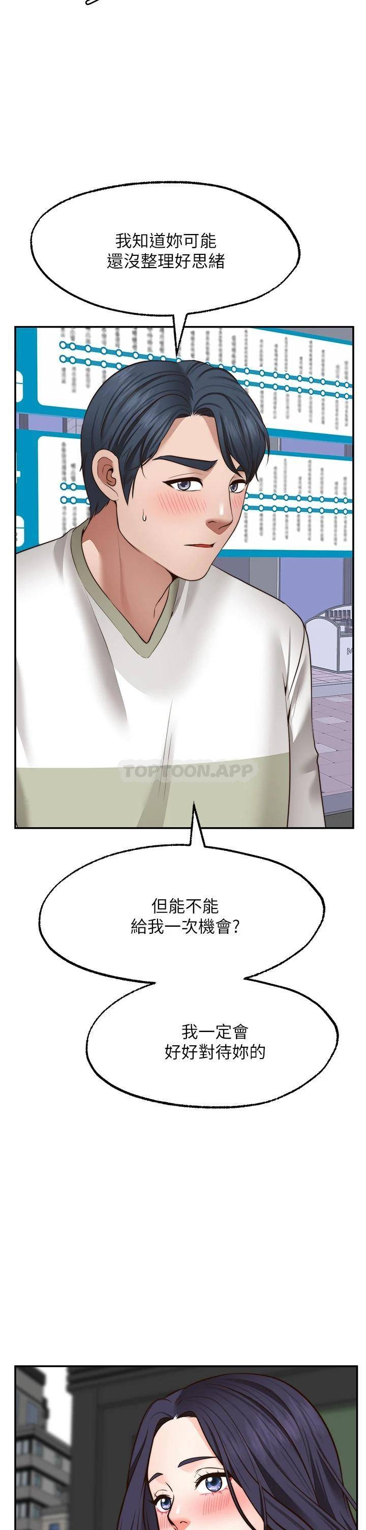 愿望不射限 第29话 第26页