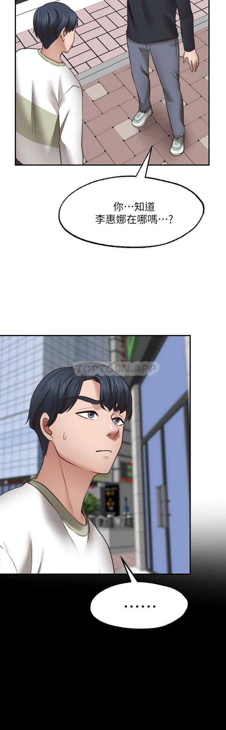 愿望不射限 第29话 第29页