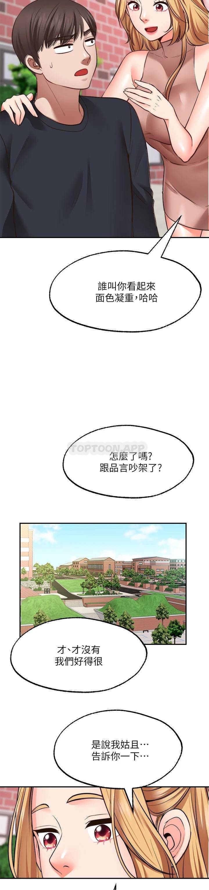 愿望不射限 第29话 第3页