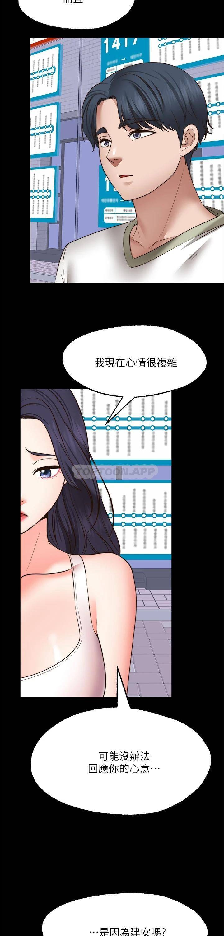愿望不射限 第29话 第31页