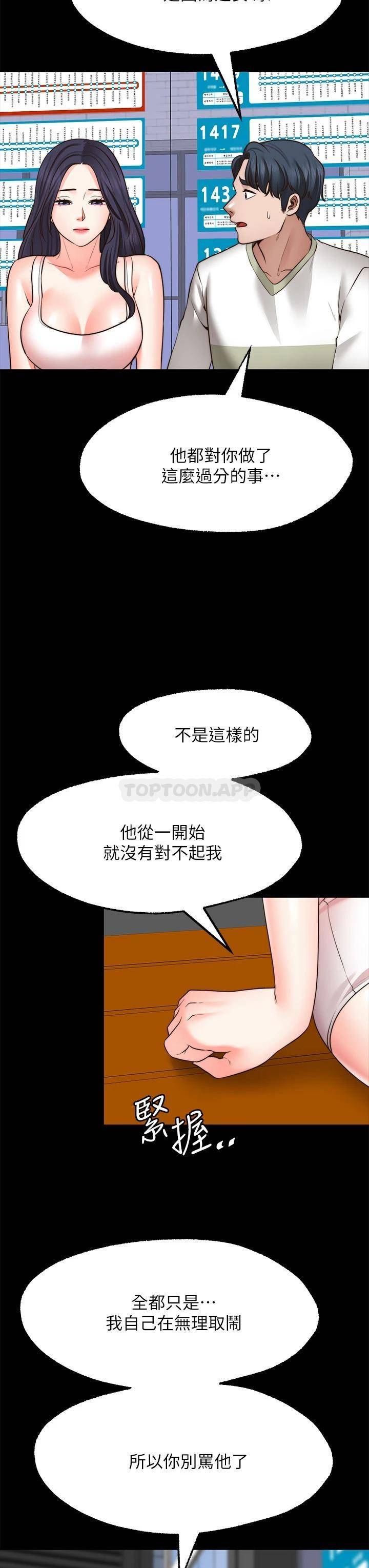 愿望不射限 第29话 第32页