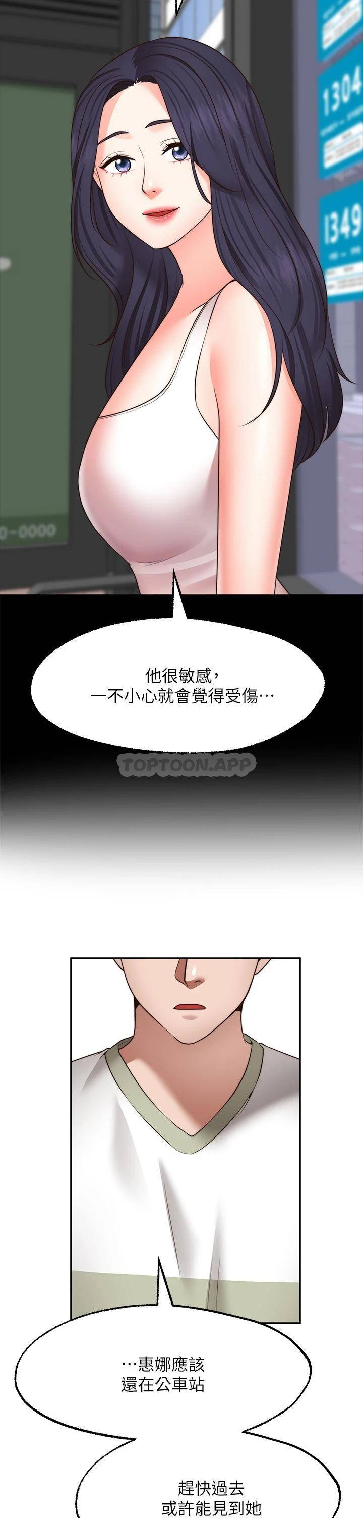 愿望不射限 第29话 第33页