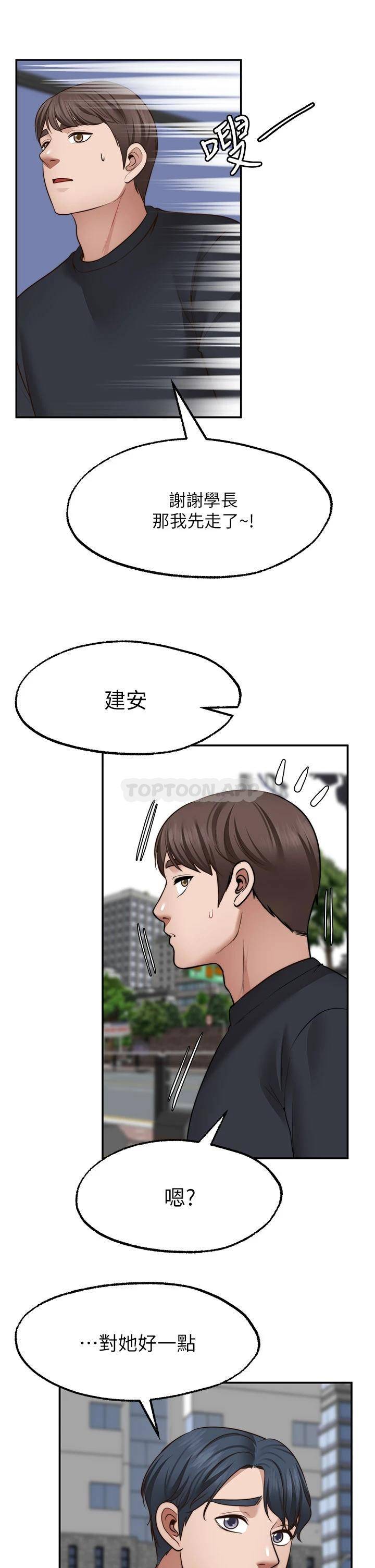 愿望不射限 第29话 第34页
