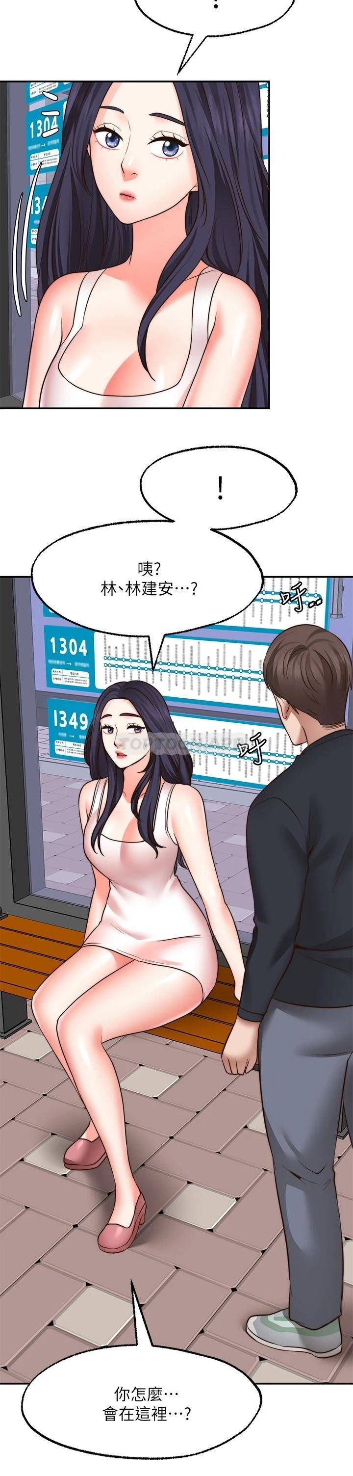 愿望不射限 第29话 第37页