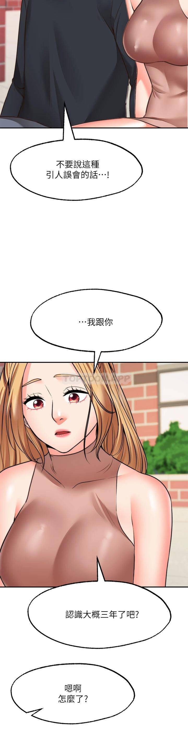 愿望不射限 第29话 第5页