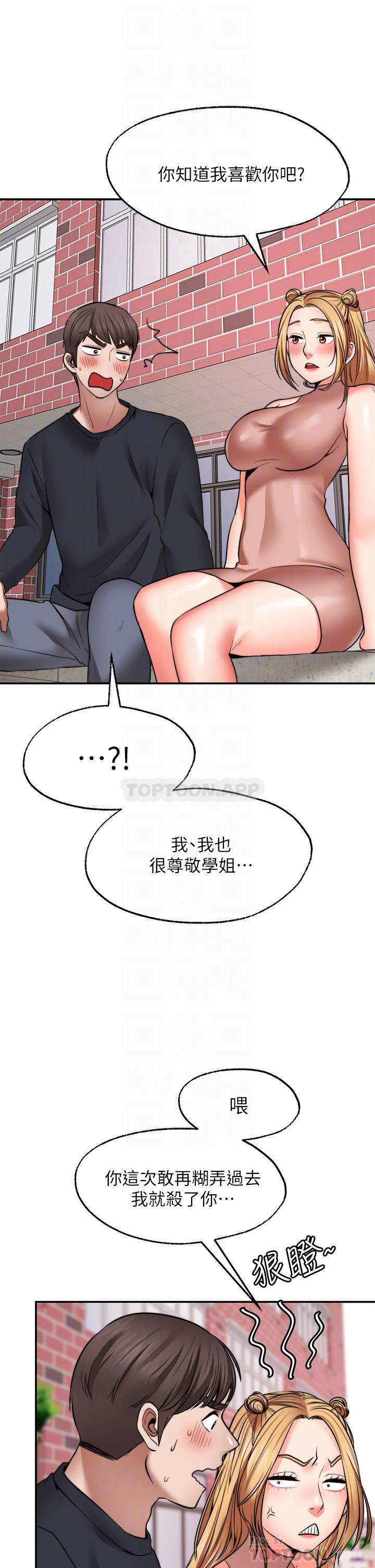 愿望不射限 第29话 第6页