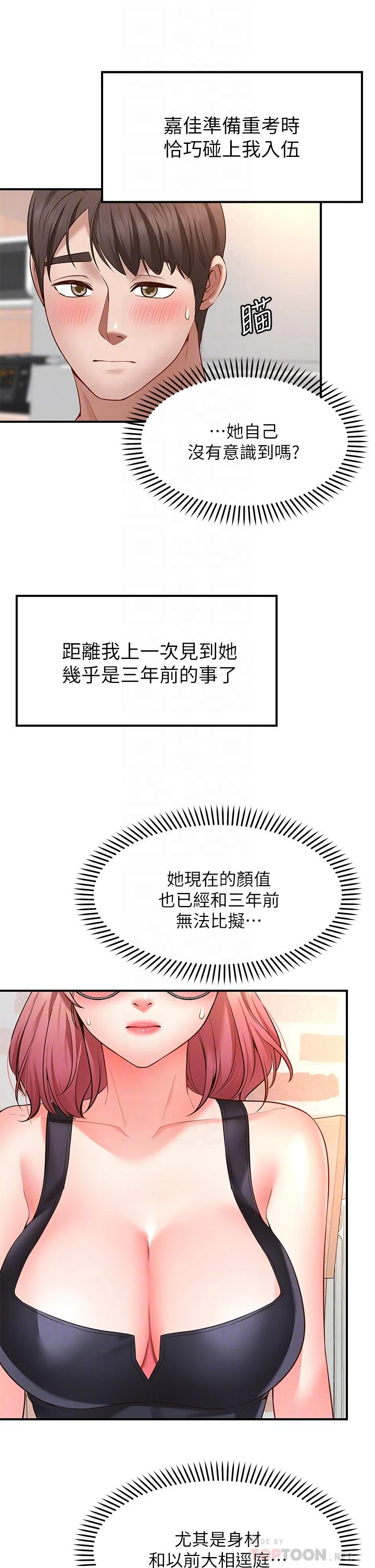 愿望不射限 第3话 第12页