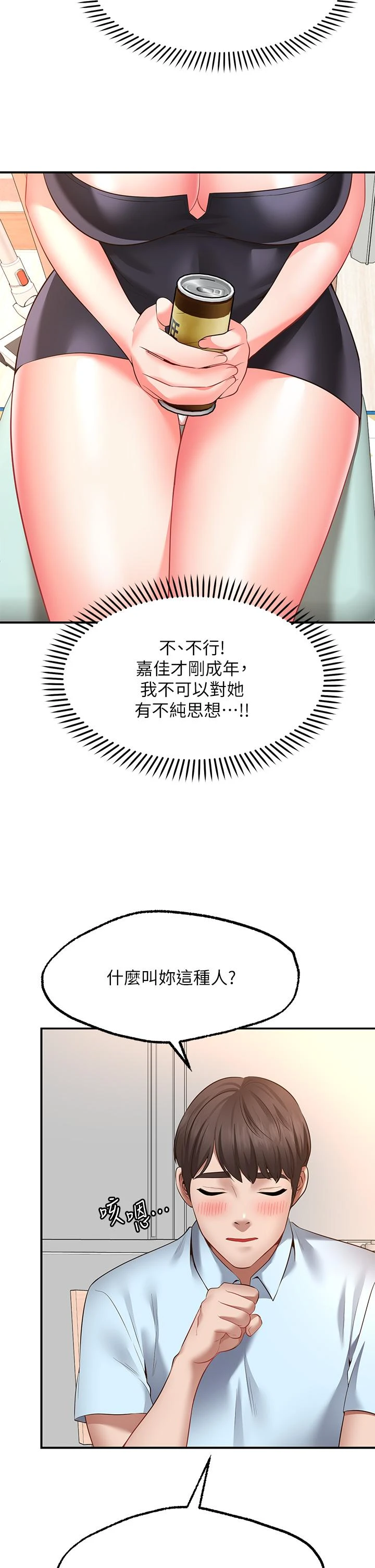 愿望不射限 第3话 第13页