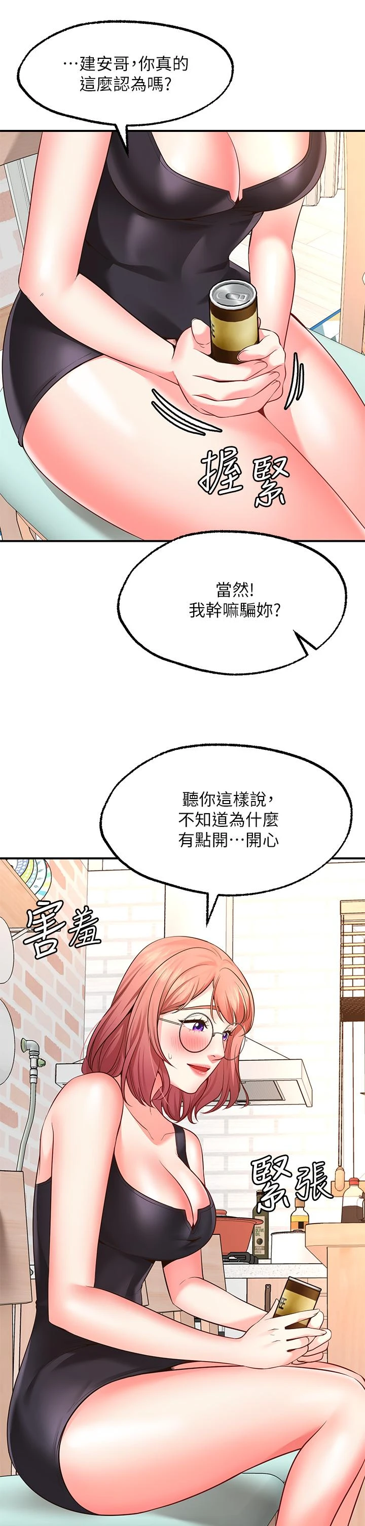 愿望不射限 第3话 第15页