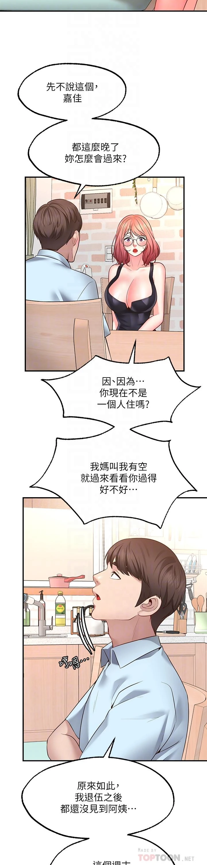 愿望不射限 第3话 第16页