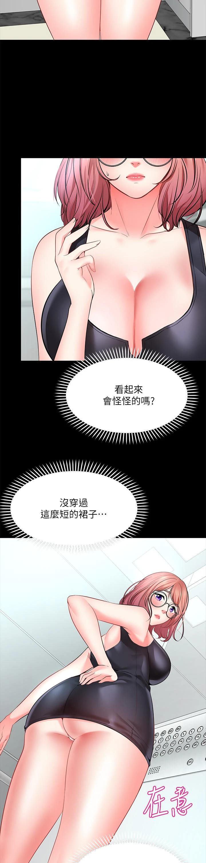 愿望不射限 第3话 第2页