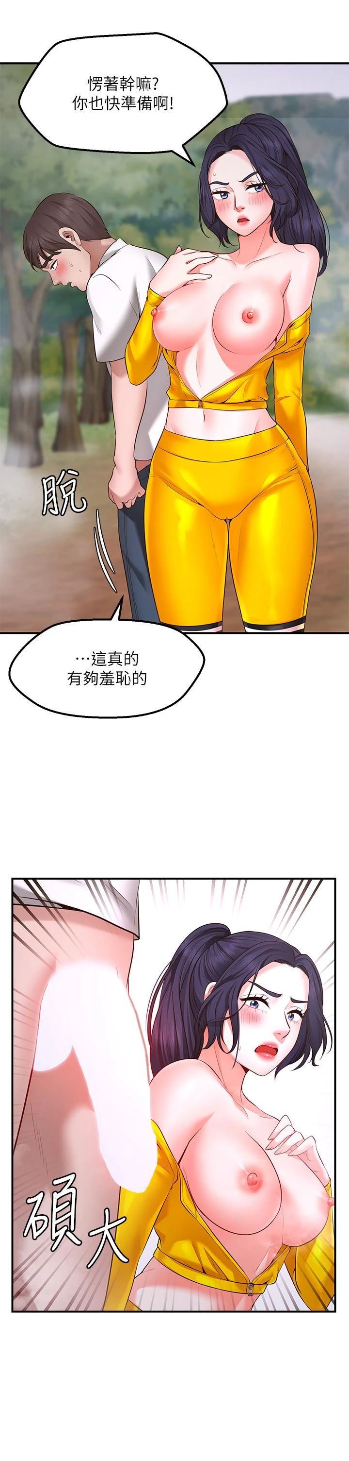 愿望不射限 第3话 第22页