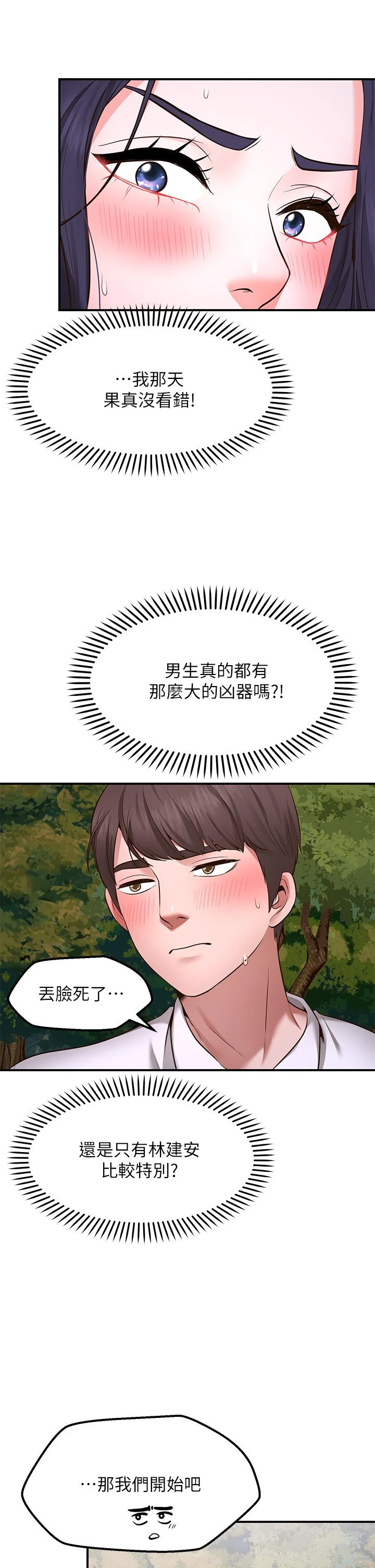 愿望不射限 第3话 第23页