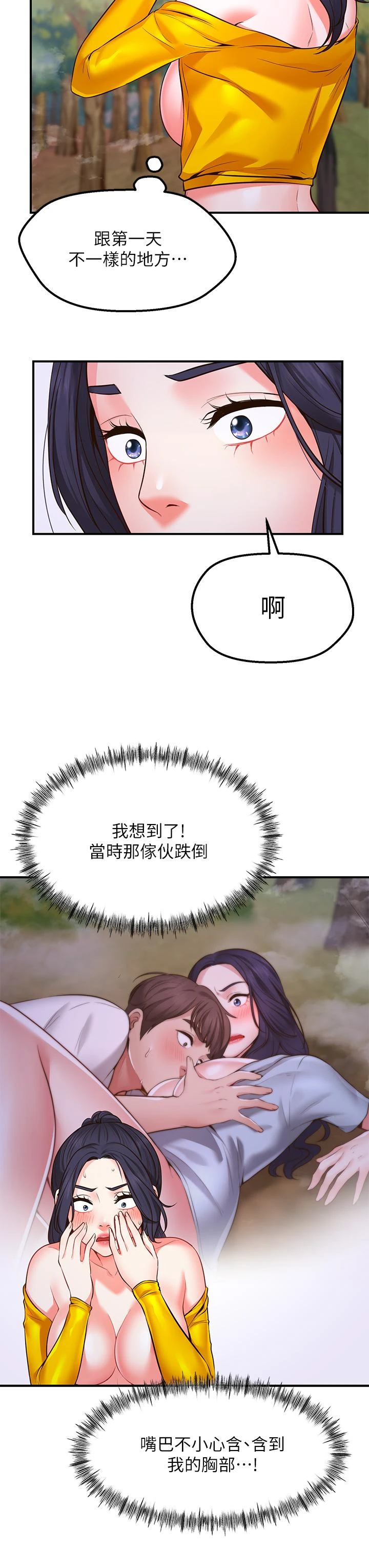 愿望不射限 第3话 第27页