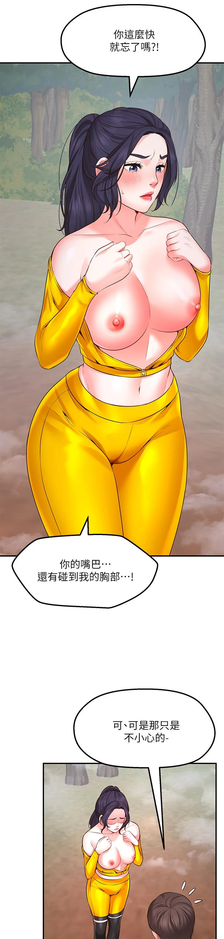 愿望不射限 第3话 第30页