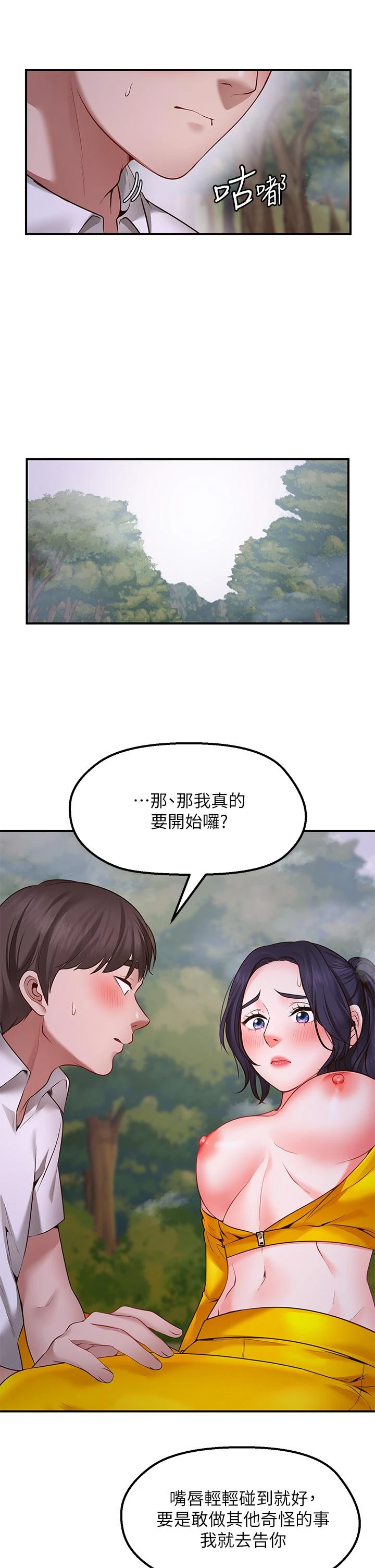 愿望不射限 第3话 第33页