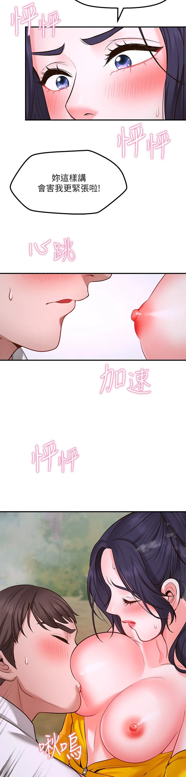 愿望不射限 第3话 第34页