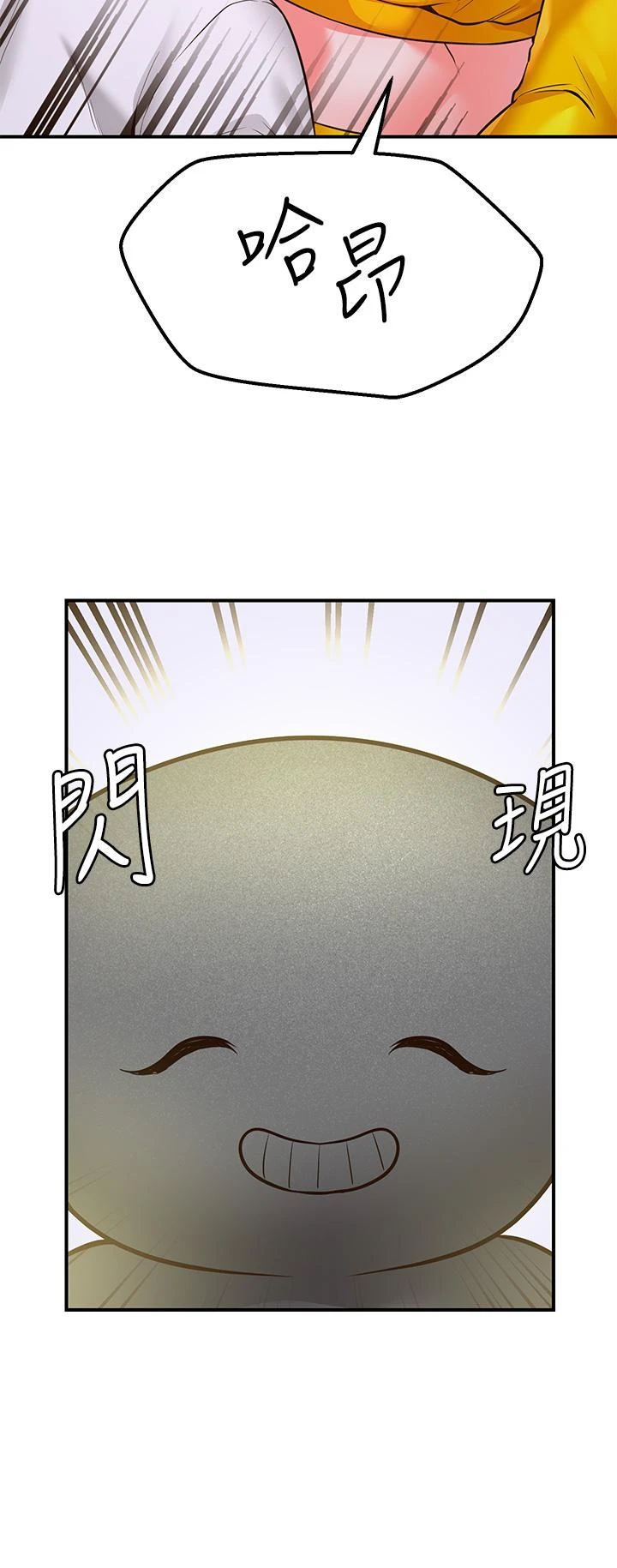 愿望不射限 第3话 第35页