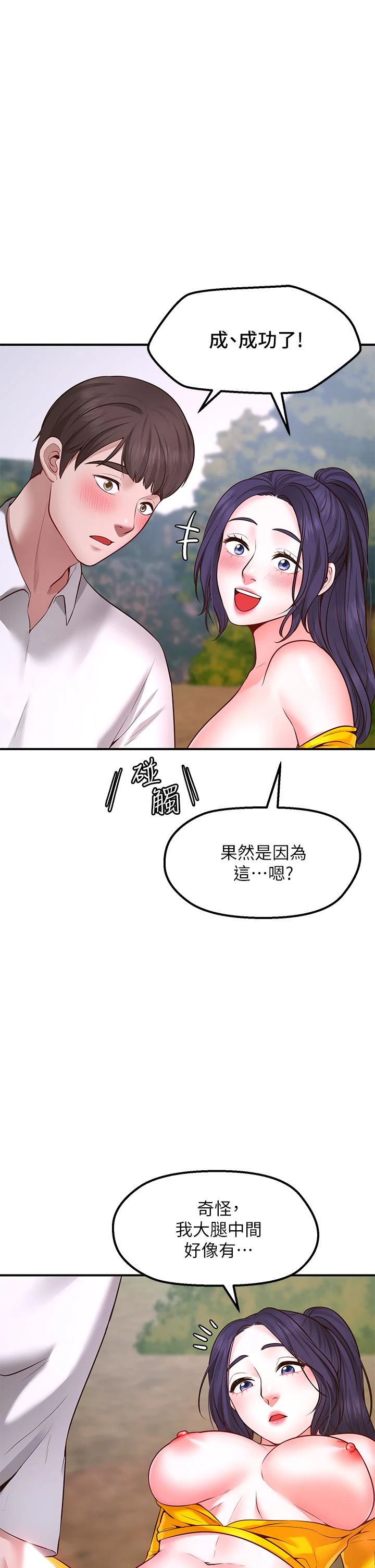 愿望不射限 第3话 第36页