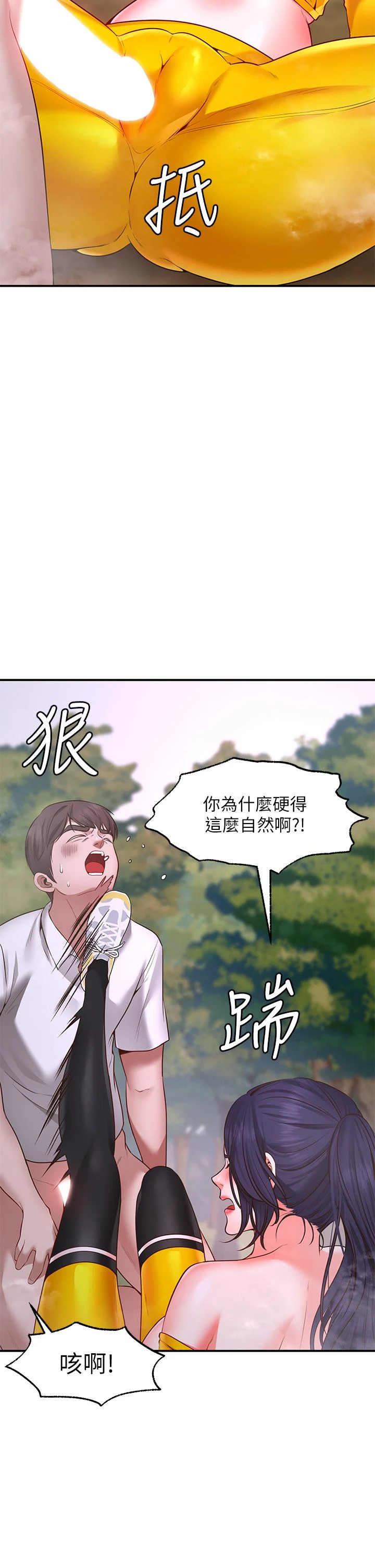 愿望不射限 第3话 第37页