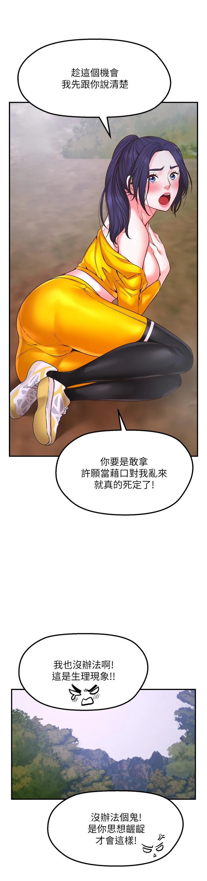 愿望不射限 第3话 第38页